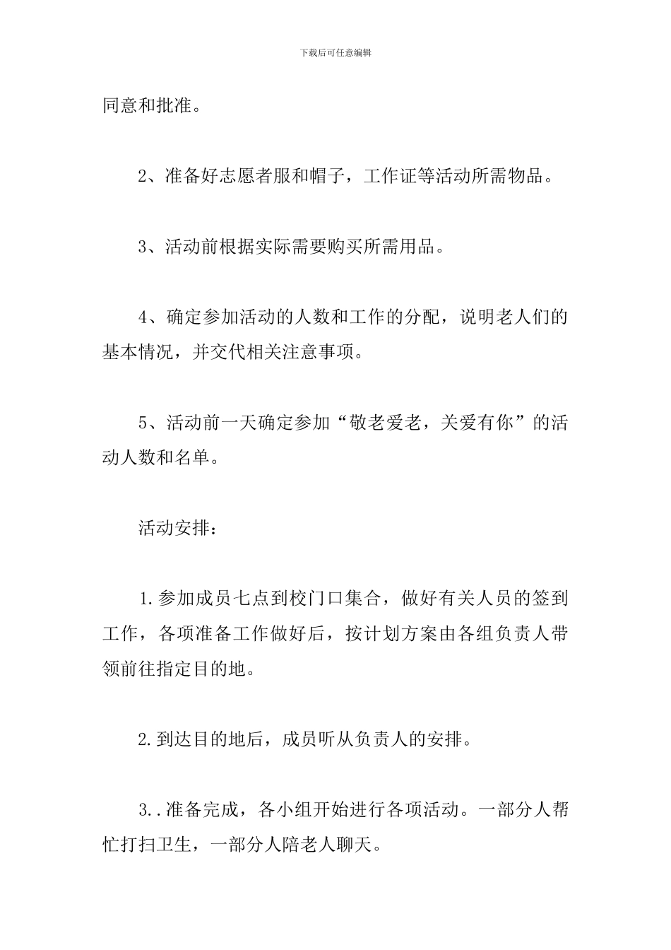 养老院活动策划_第3页