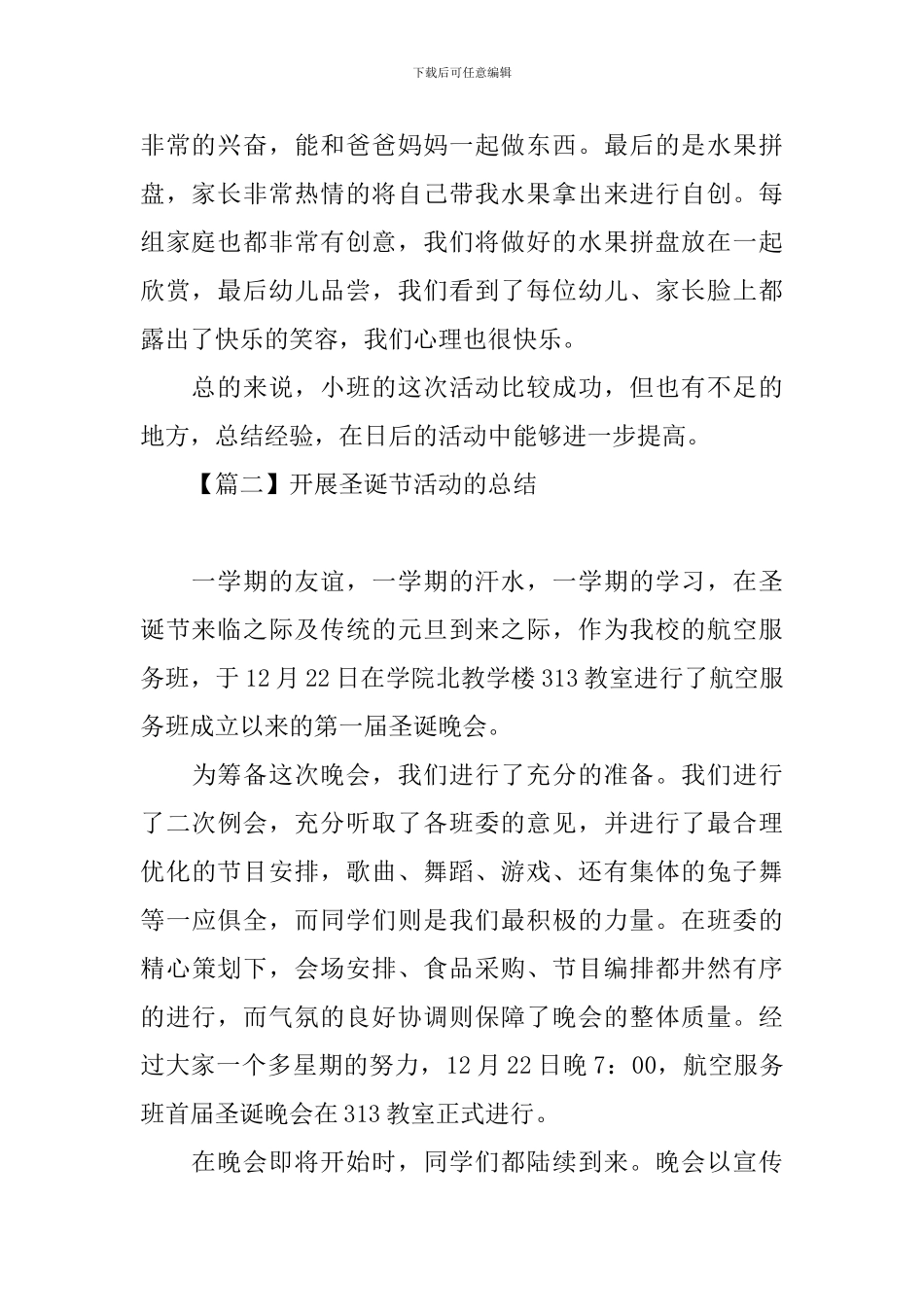 开展圣诞节活动的总结四篇_第2页