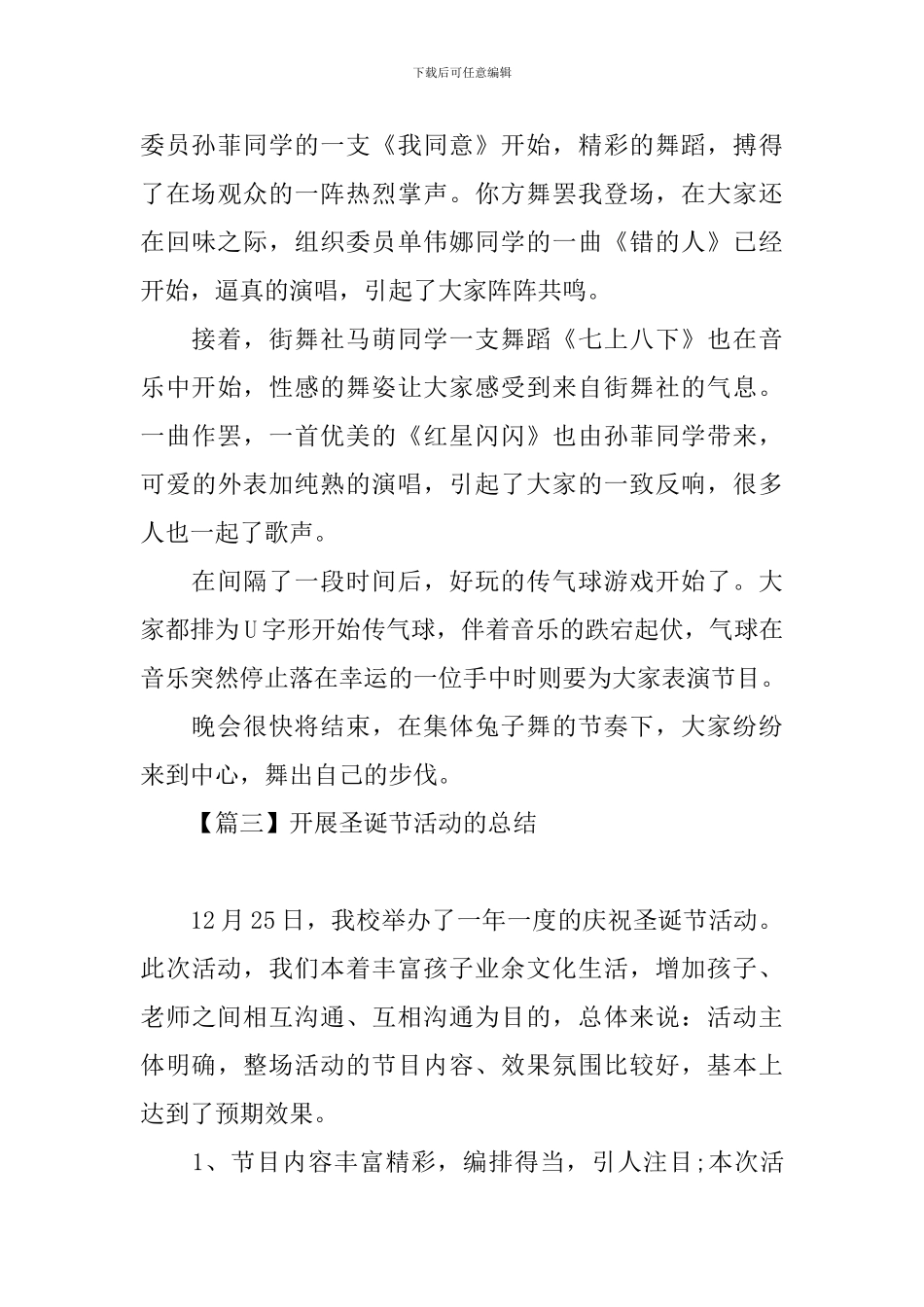 开展圣诞节活动的总结四篇_第3页