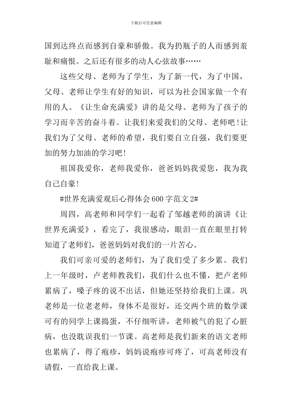 世界充满爱观后心得体会600字_第2页