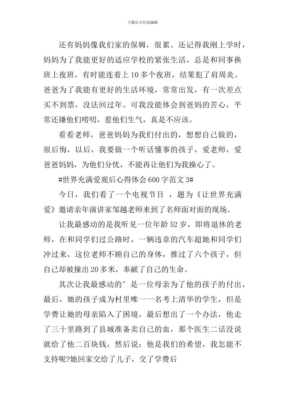世界充满爱观后心得体会600字_第3页