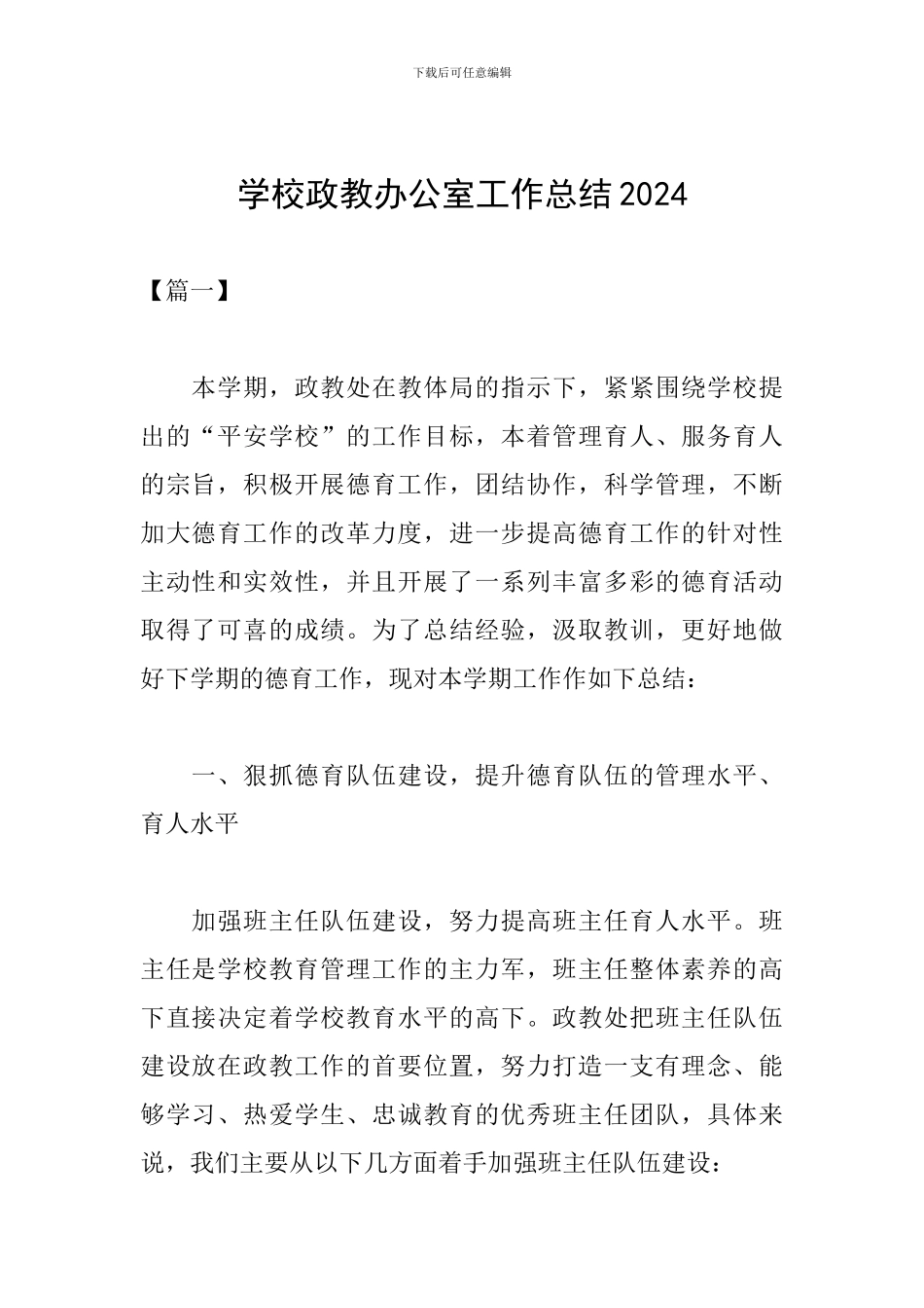 学校政教办公室工作总结2024_第1页