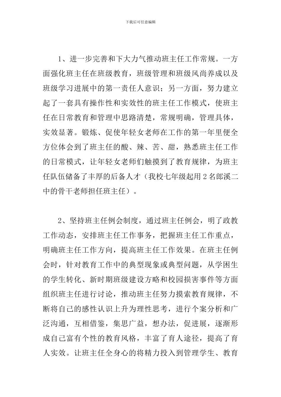 学校政教办公室工作总结2024_第2页