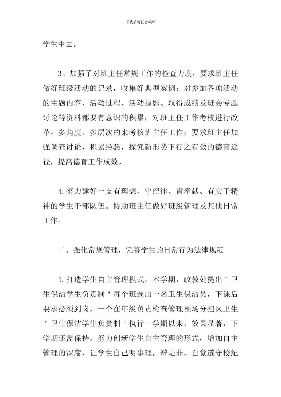 学校政教办公室工作总结2024_第3页