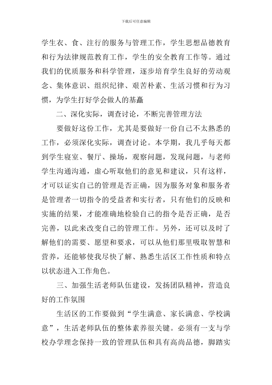 2024学校中层干部个人述职报告_第2页