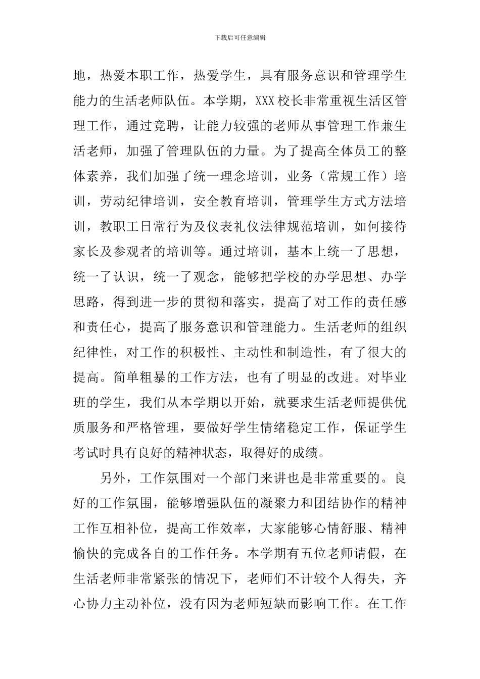 2024学校中层干部个人述职报告_第3页