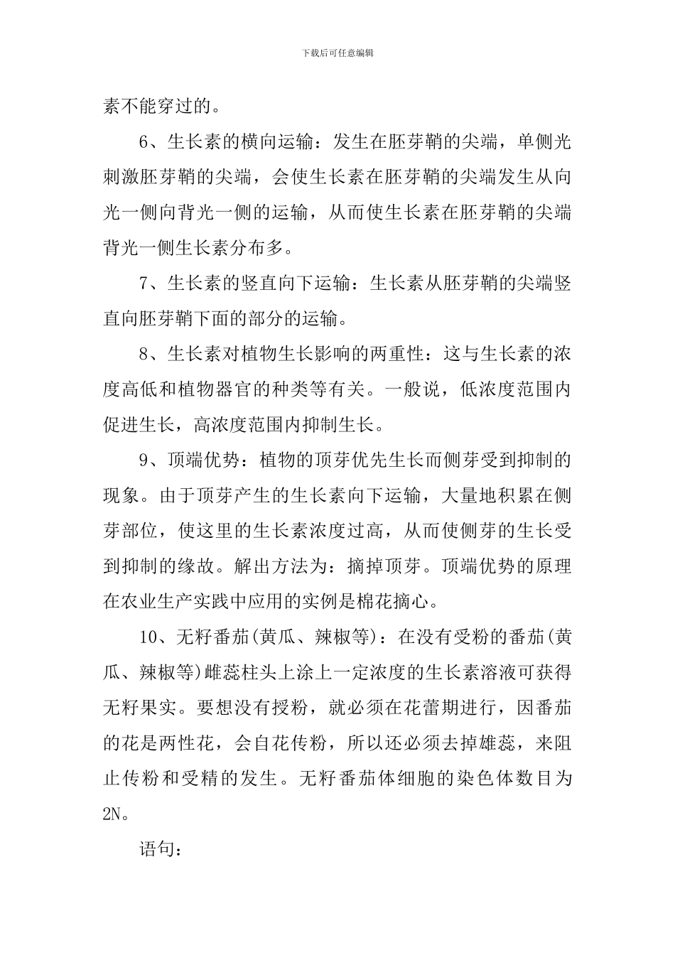 高二生物知识点整理解读_第2页