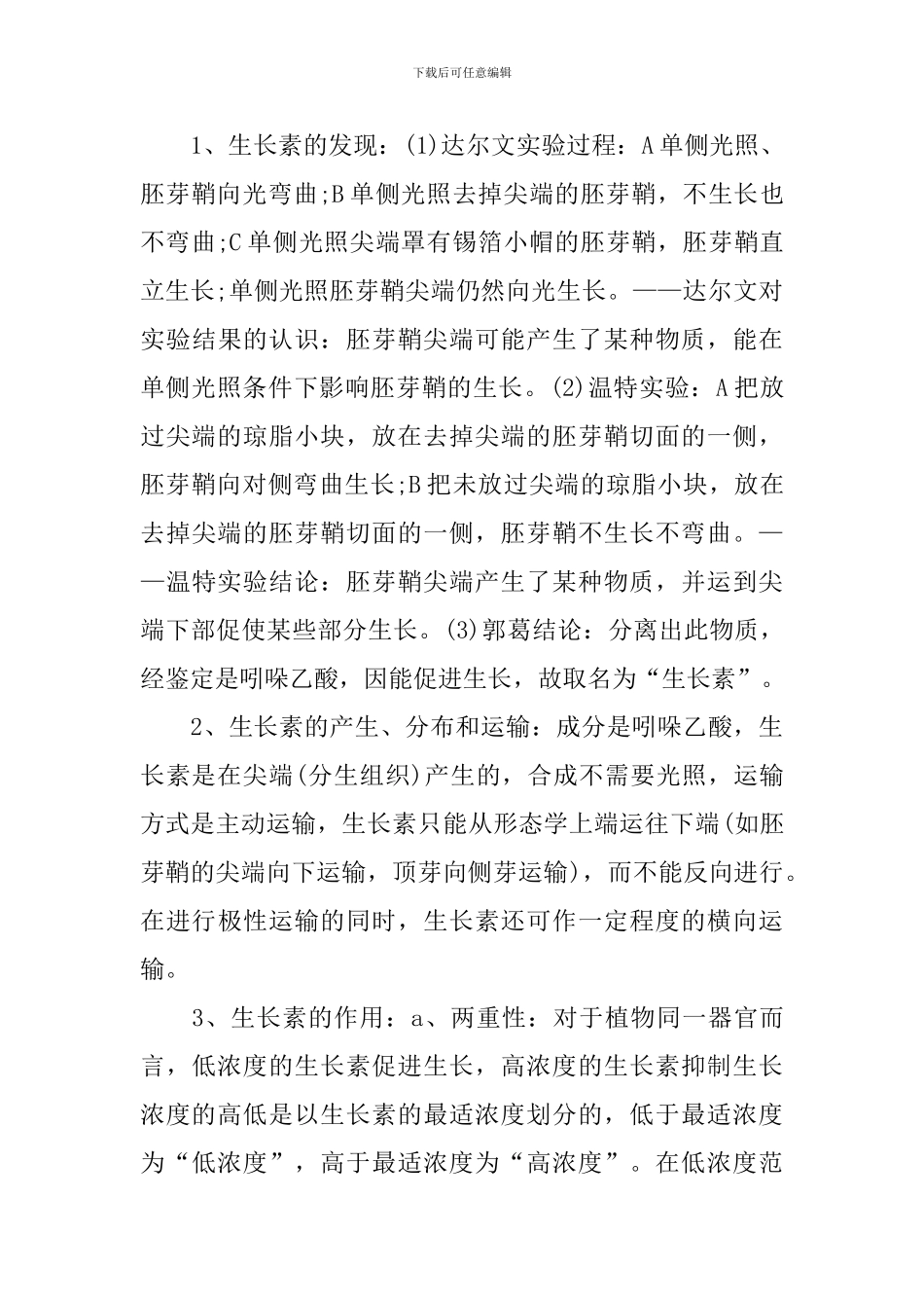 高二生物知识点整理解读_第3页