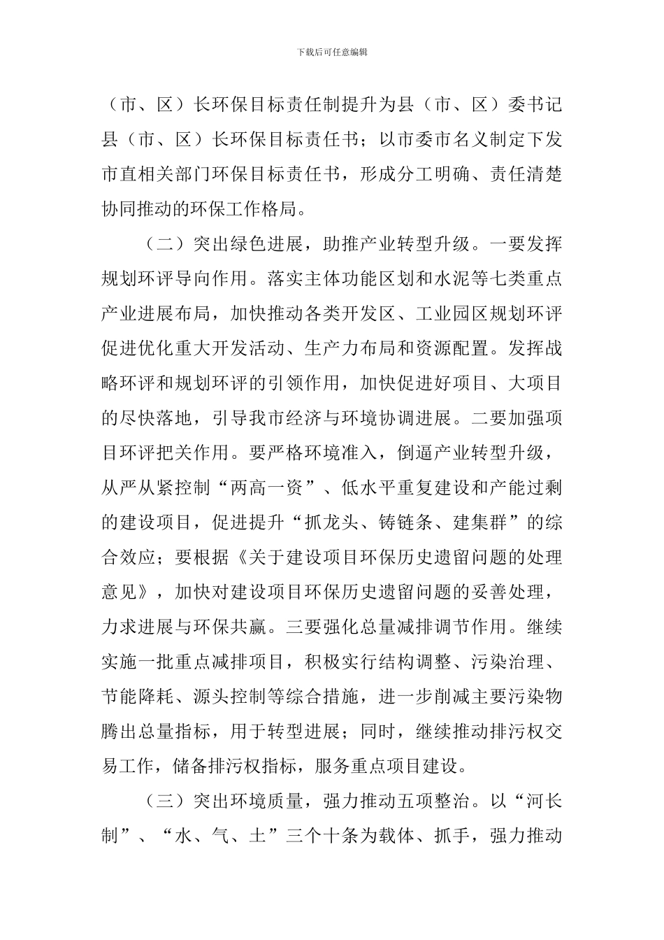 环保局2024年个人工作计划_第2页