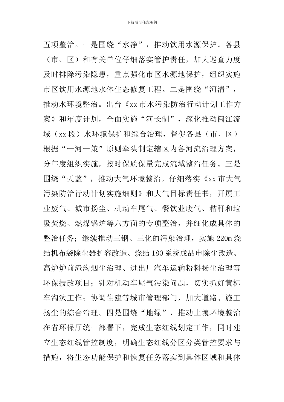 环保局2024年个人工作计划_第3页