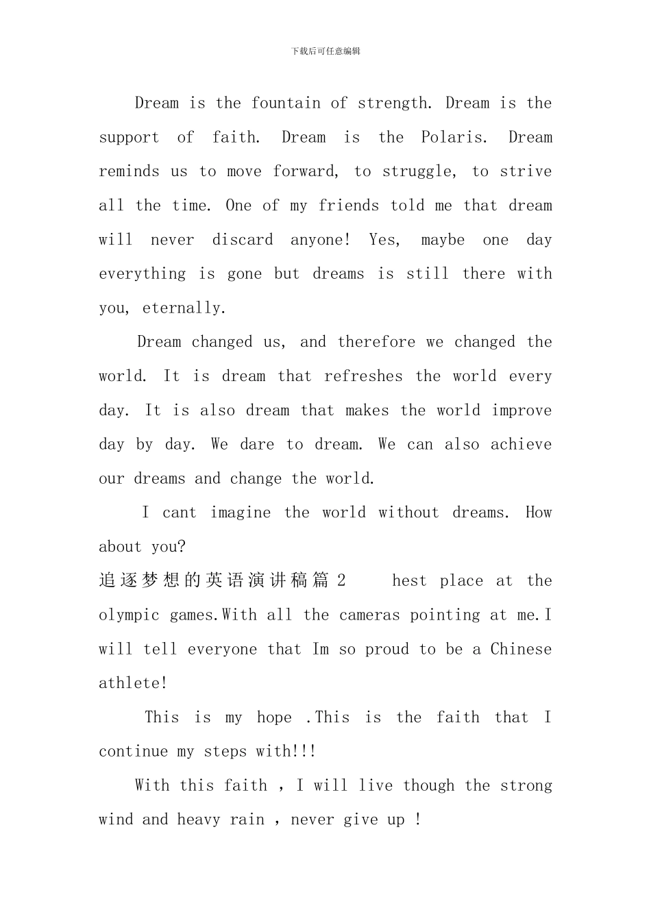 追逐梦想的英语演讲稿_第2页