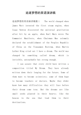 追逐梦想的英语演讲稿