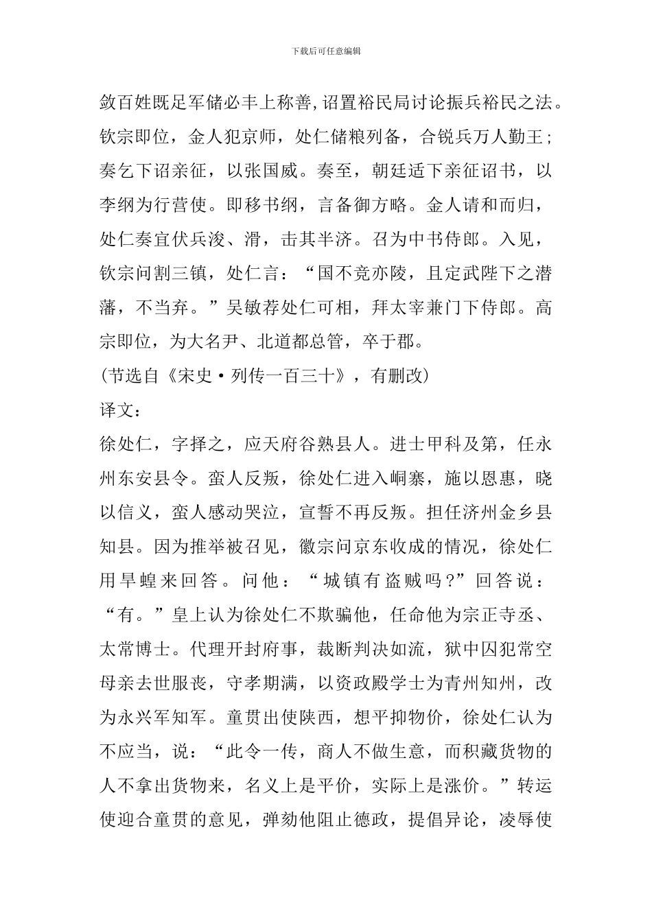 2024初三语文知识点讲解：宋史·徐处仁传_第2页