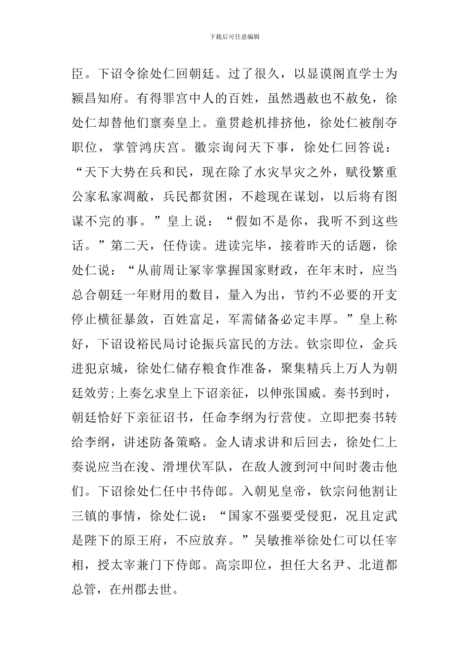 2024初三语文知识点讲解：宋史·徐处仁传_第3页