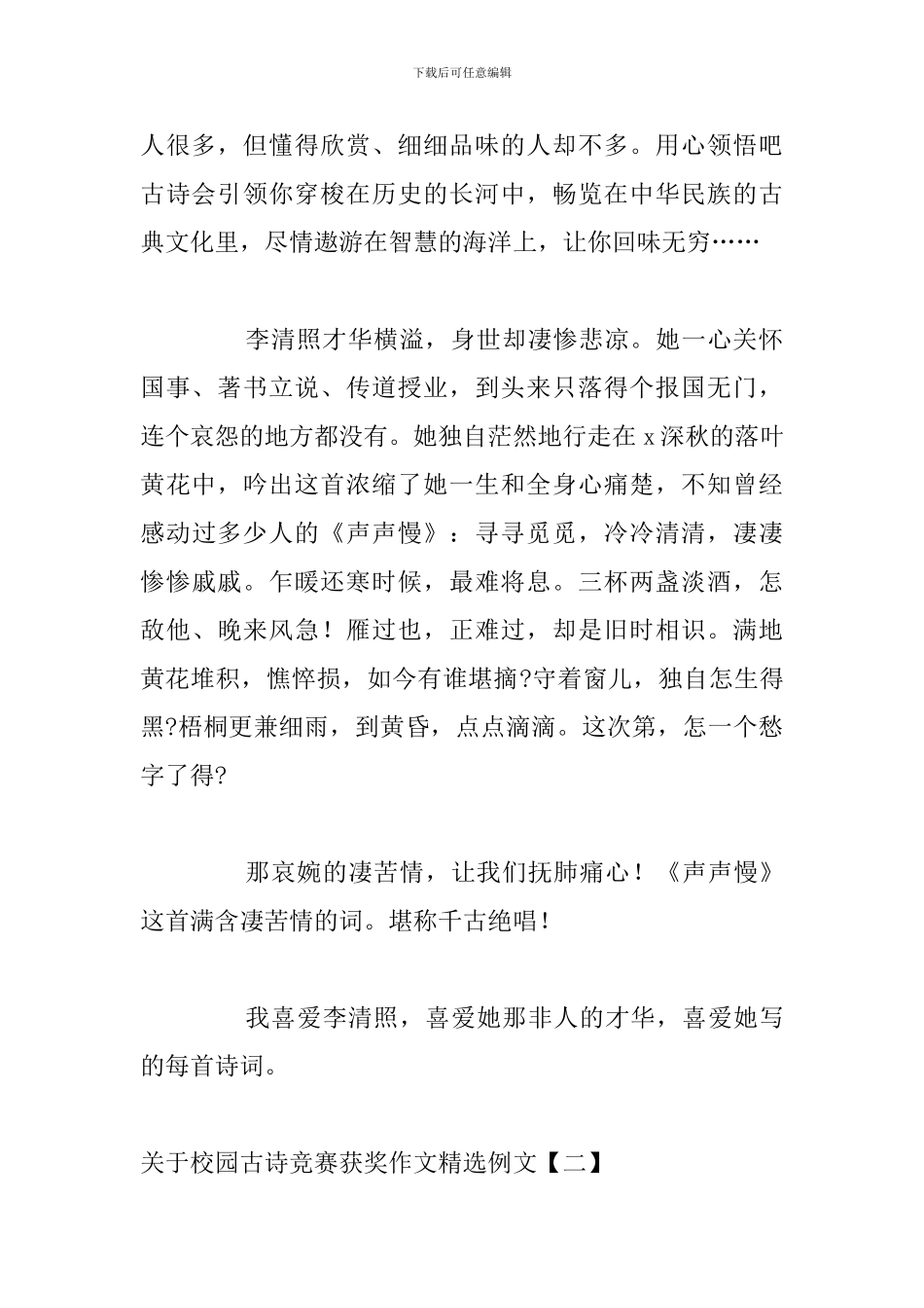 关于校园古诗比赛获奖作文精选例文_第2页