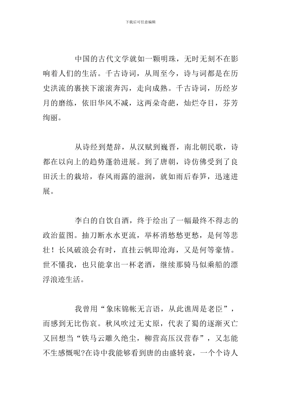 关于校园古诗比赛获奖作文精选例文_第3页