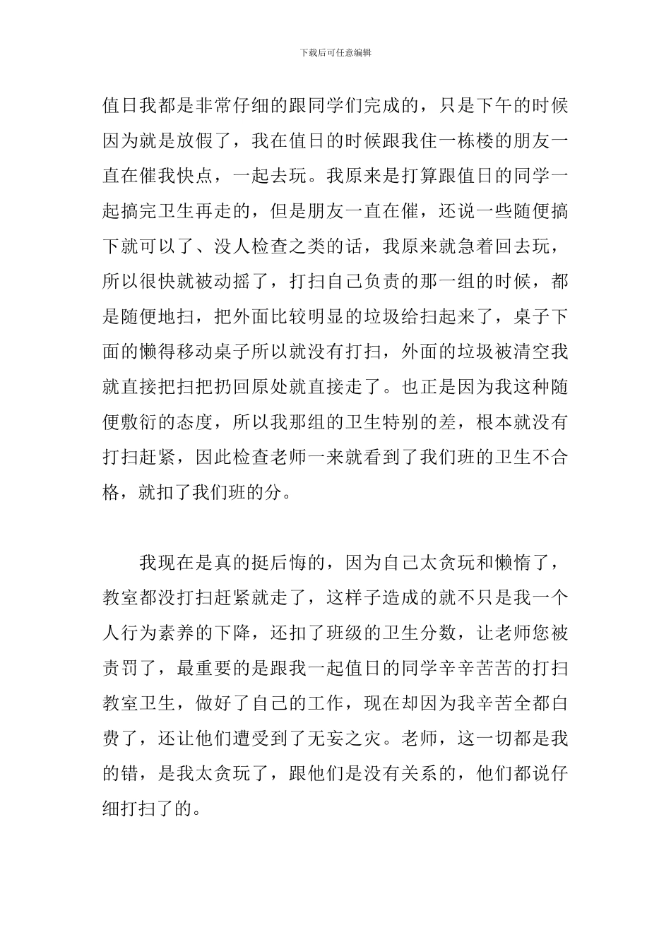 教室未打扫干净检讨书_第2页