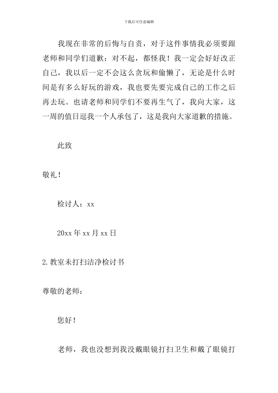 教室未打扫干净检讨书_第3页