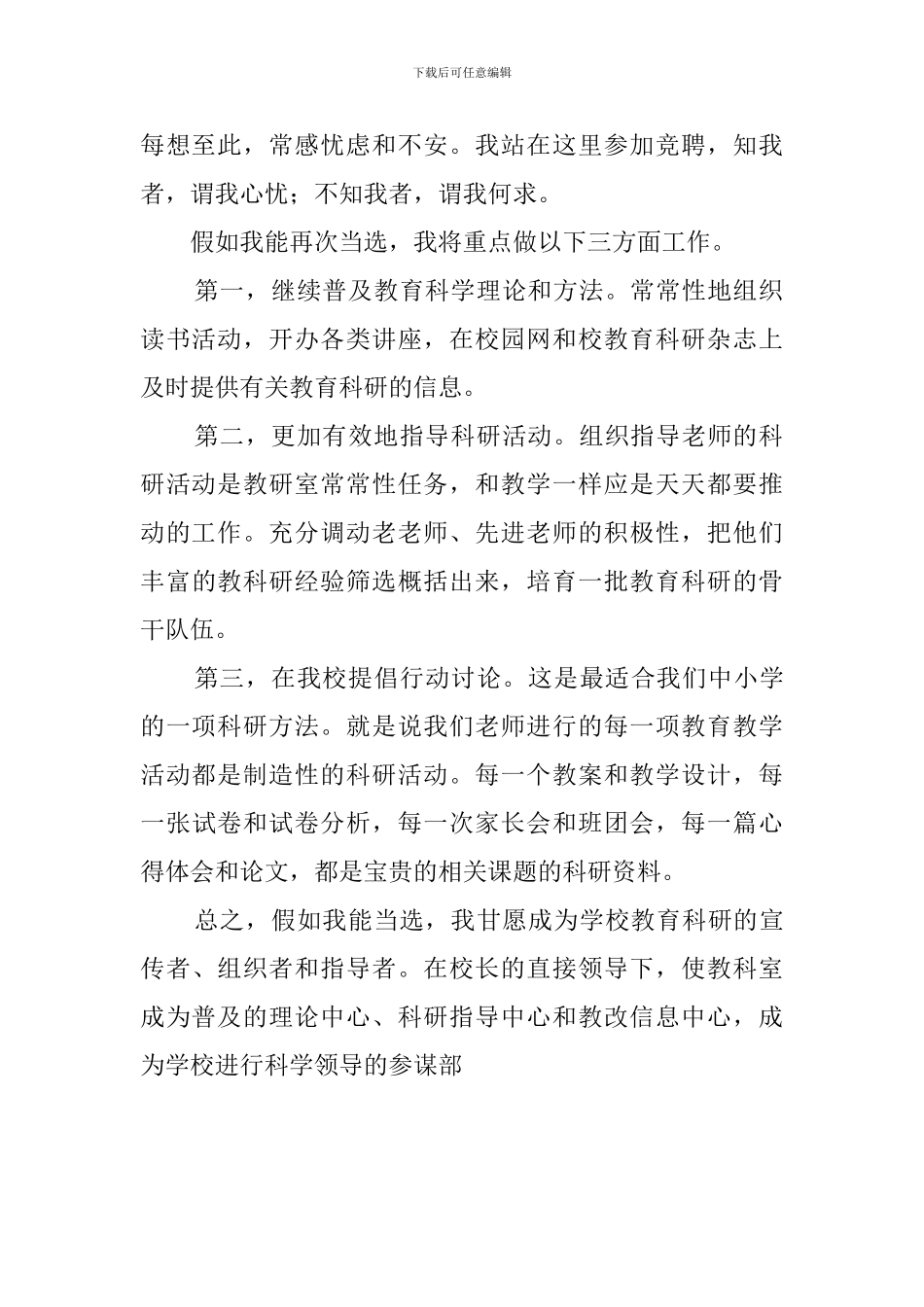 竞聘学校教科研主任竞职演讲稿_第2页