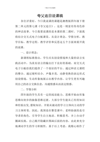 夸父追日说课稿