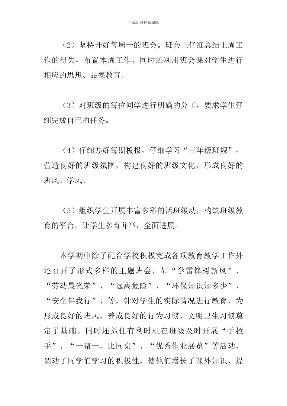 三年级班务个人工作总结精选3篇_第2页