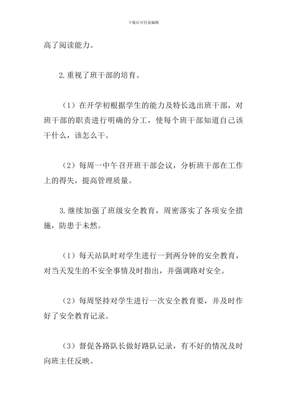 三年级班务个人工作总结精选3篇_第3页