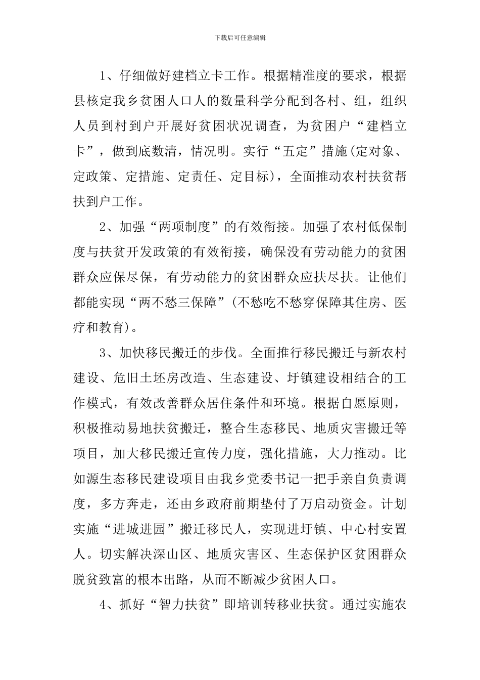 个人脱贫攻坚工作总结-0_第2页