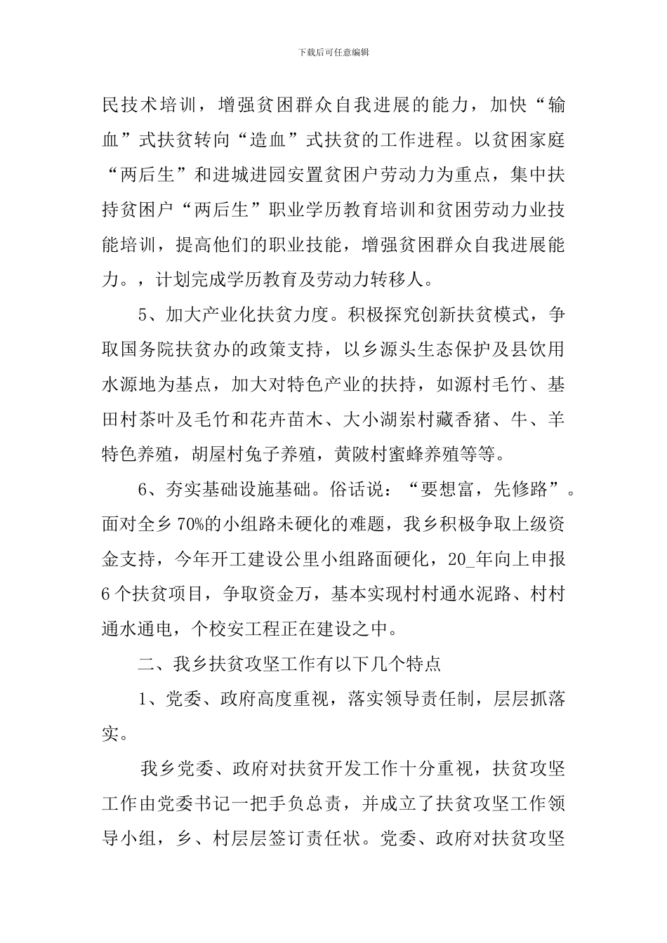 个人脱贫攻坚工作总结-0_第3页