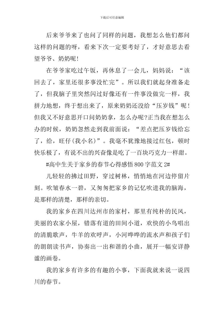 高中生关于家乡的春节心得感悟800字_第2页