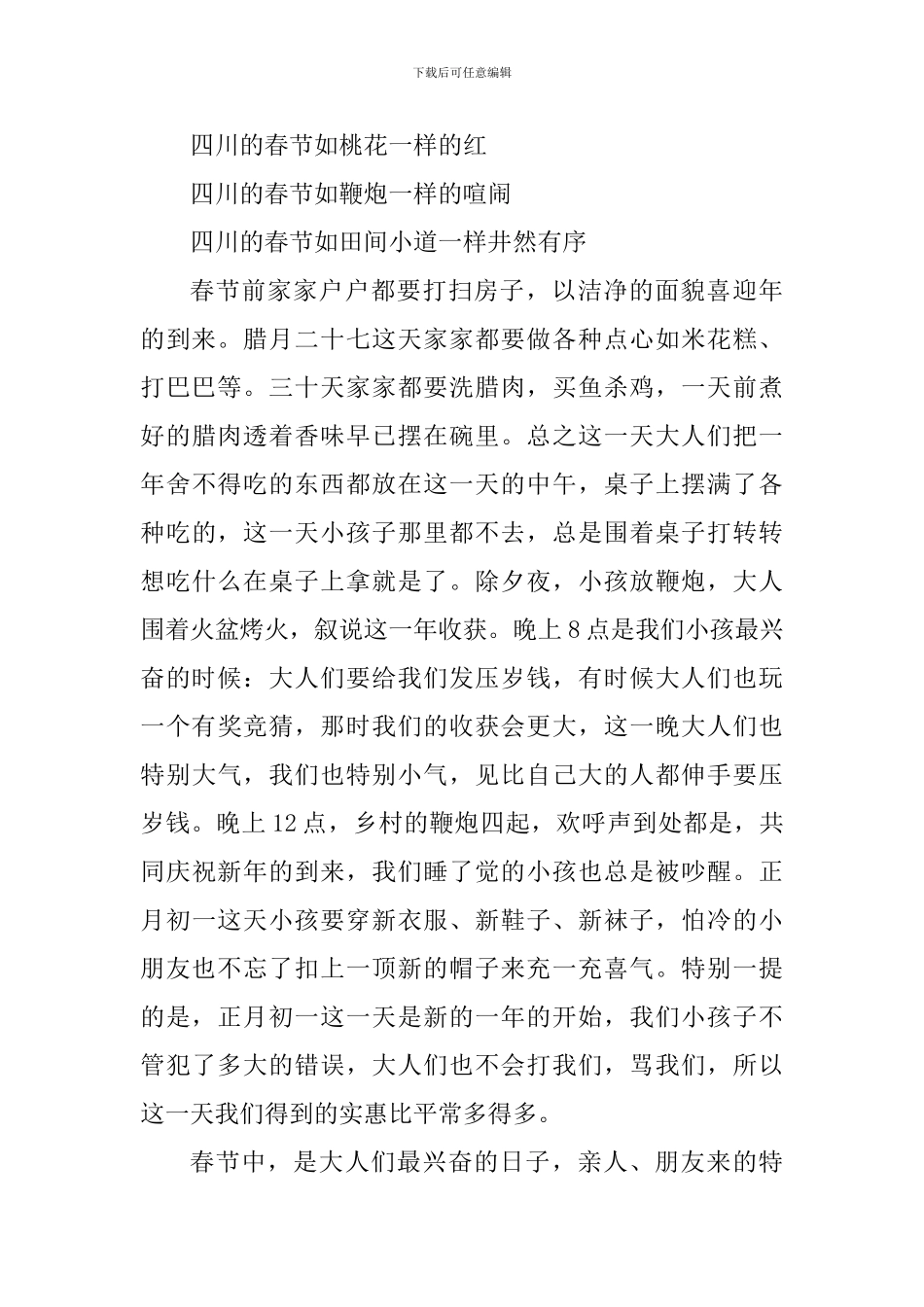 高中生关于家乡的春节心得感悟800字_第3页