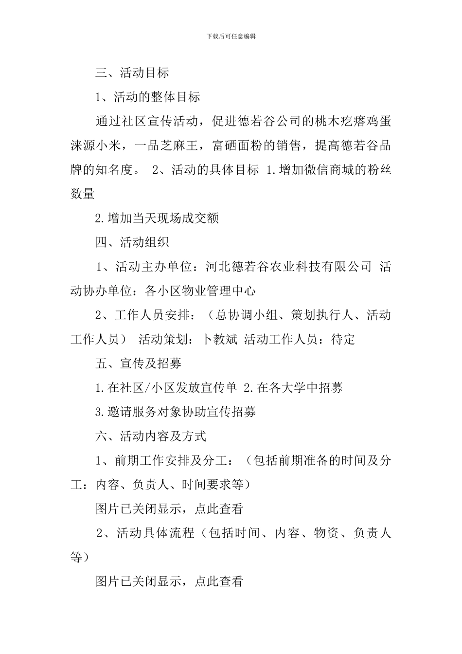 营销活动主持词开场白_第2页