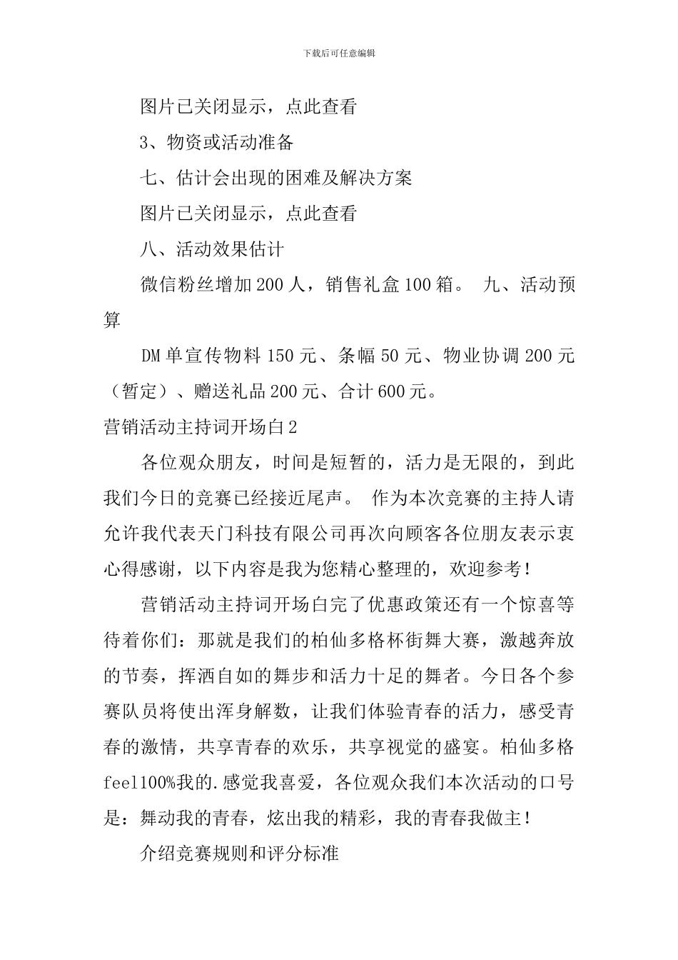 营销活动主持词开场白_第3页