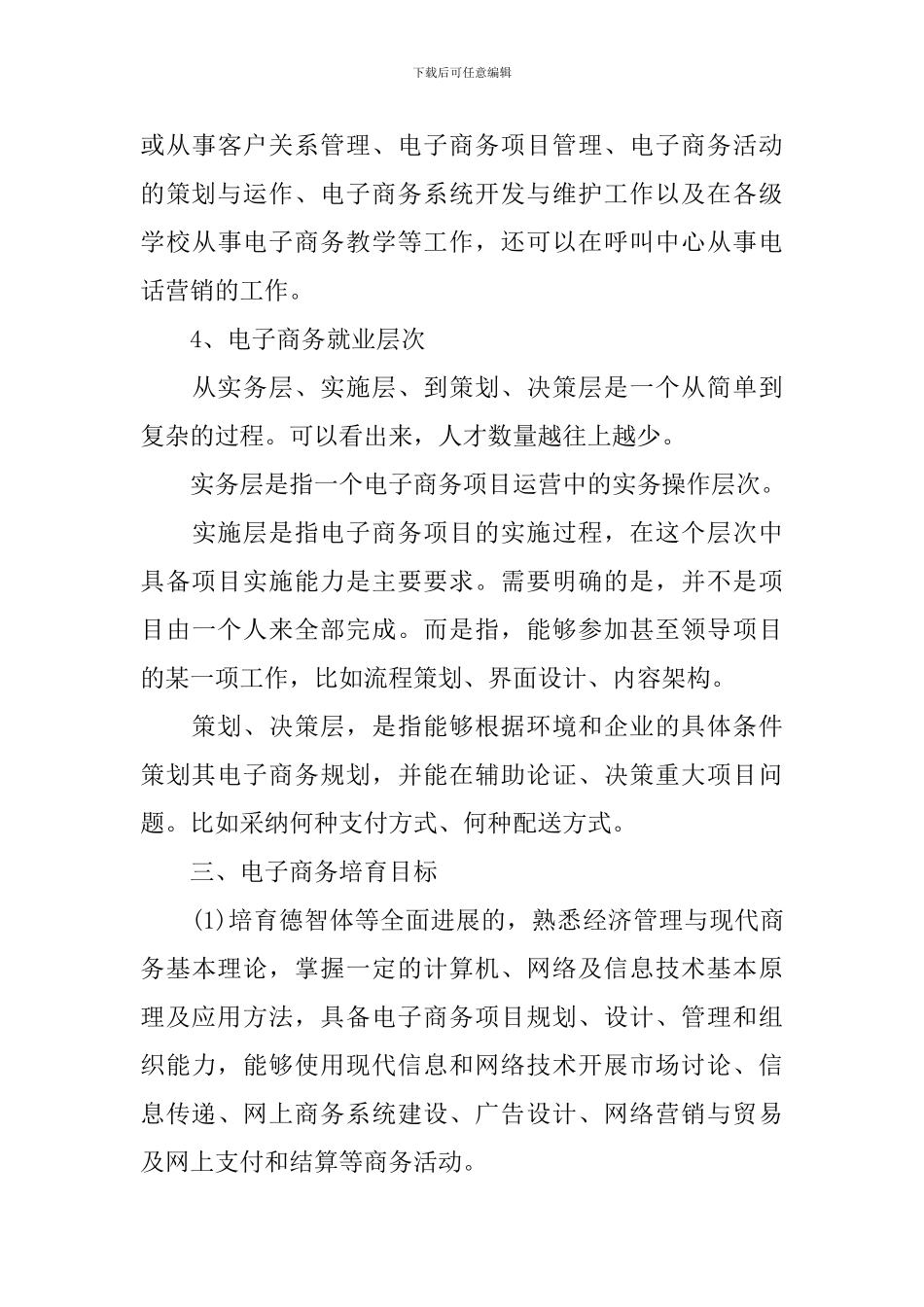 在校大学生职业规划汇编九篇_第3页