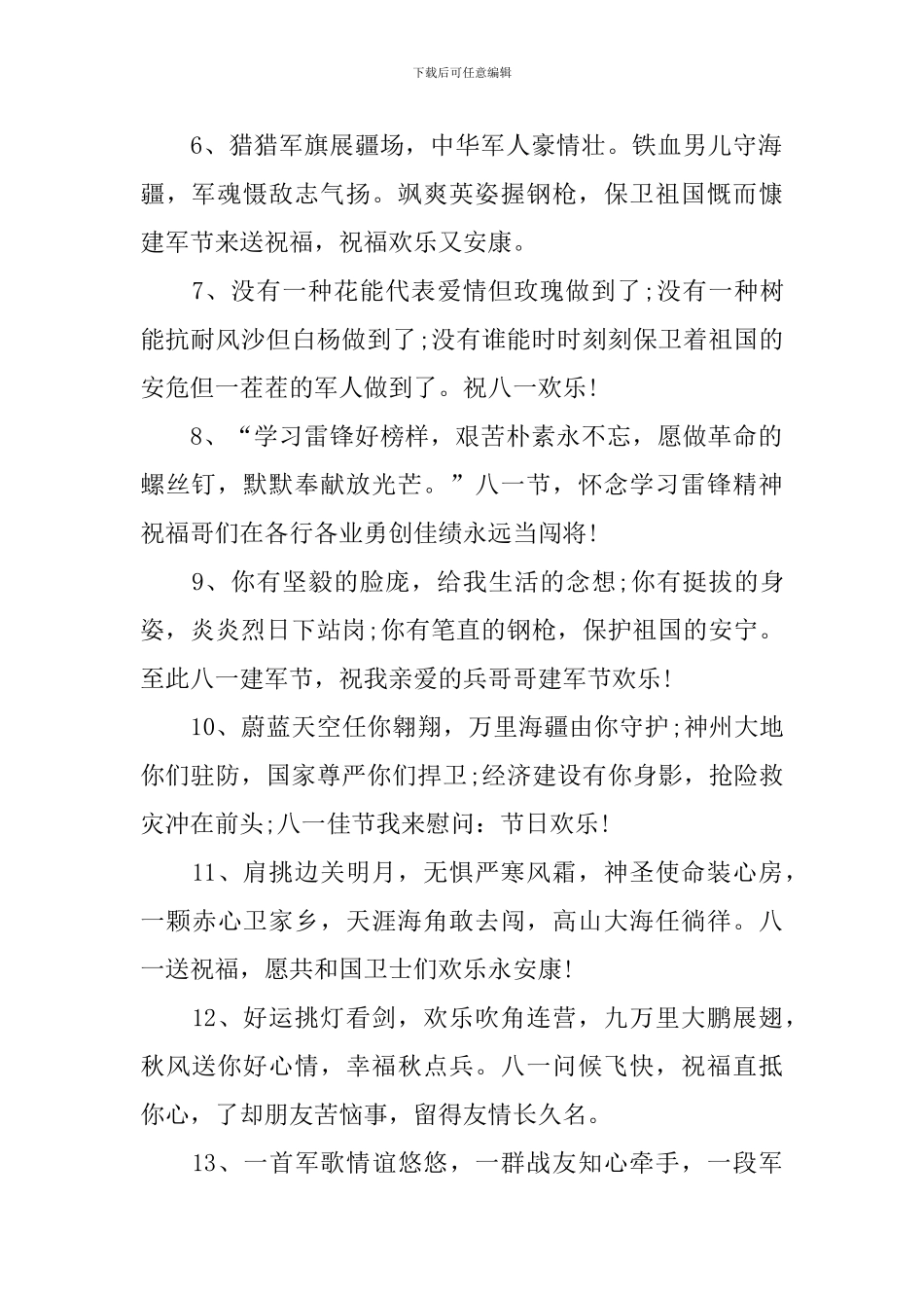 纪念建军节94周年祝福语大全_第2页