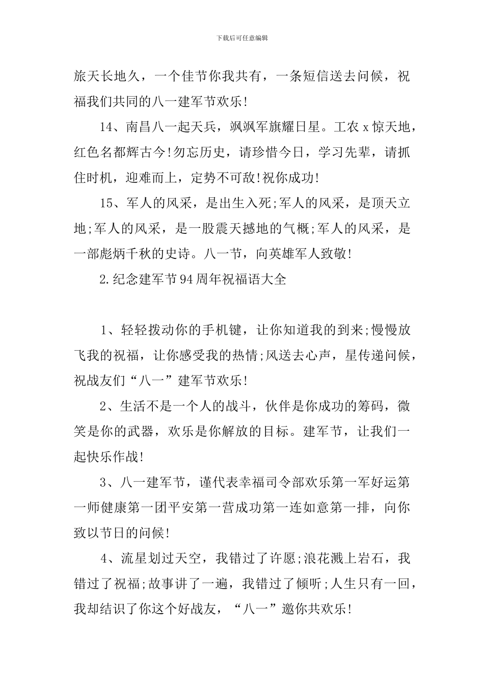 纪念建军节94周年祝福语大全_第3页