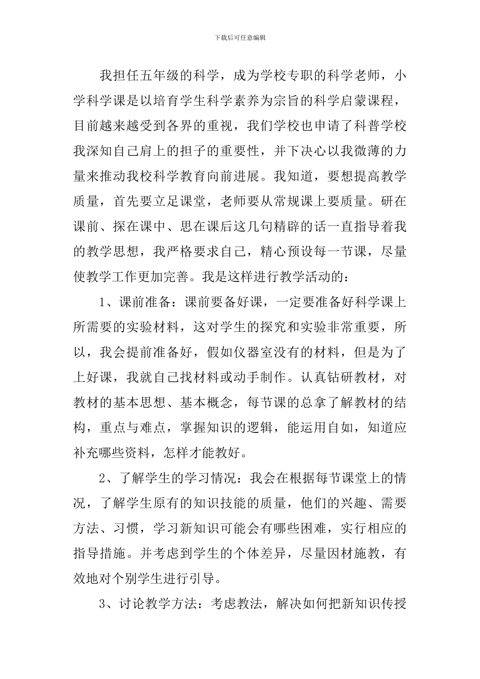 小学教师个人工作总结精选文本_第2页