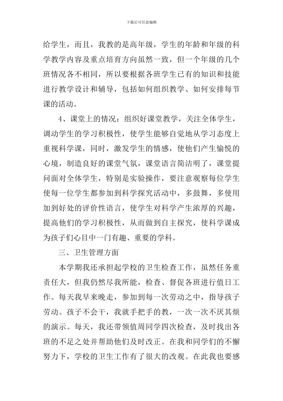 小学教师个人工作总结精选文本_第3页