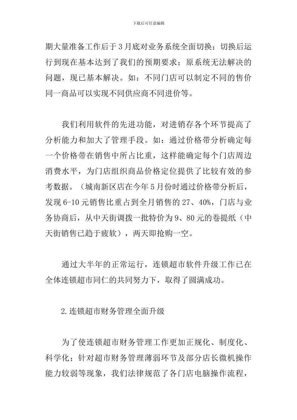 2024年超市员工工作总结范文_第2页