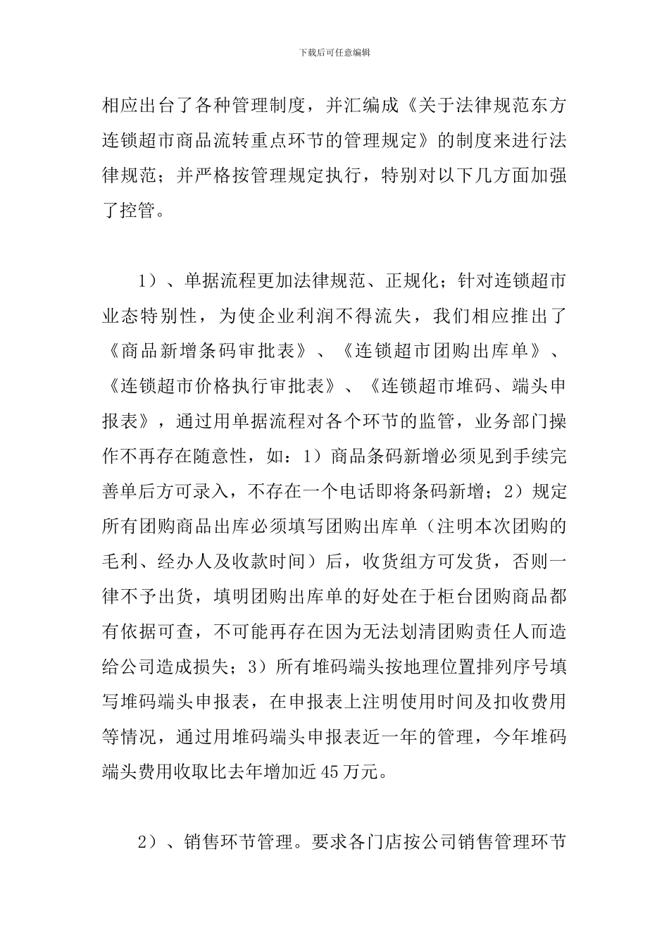 2024年超市员工工作总结范文_第3页