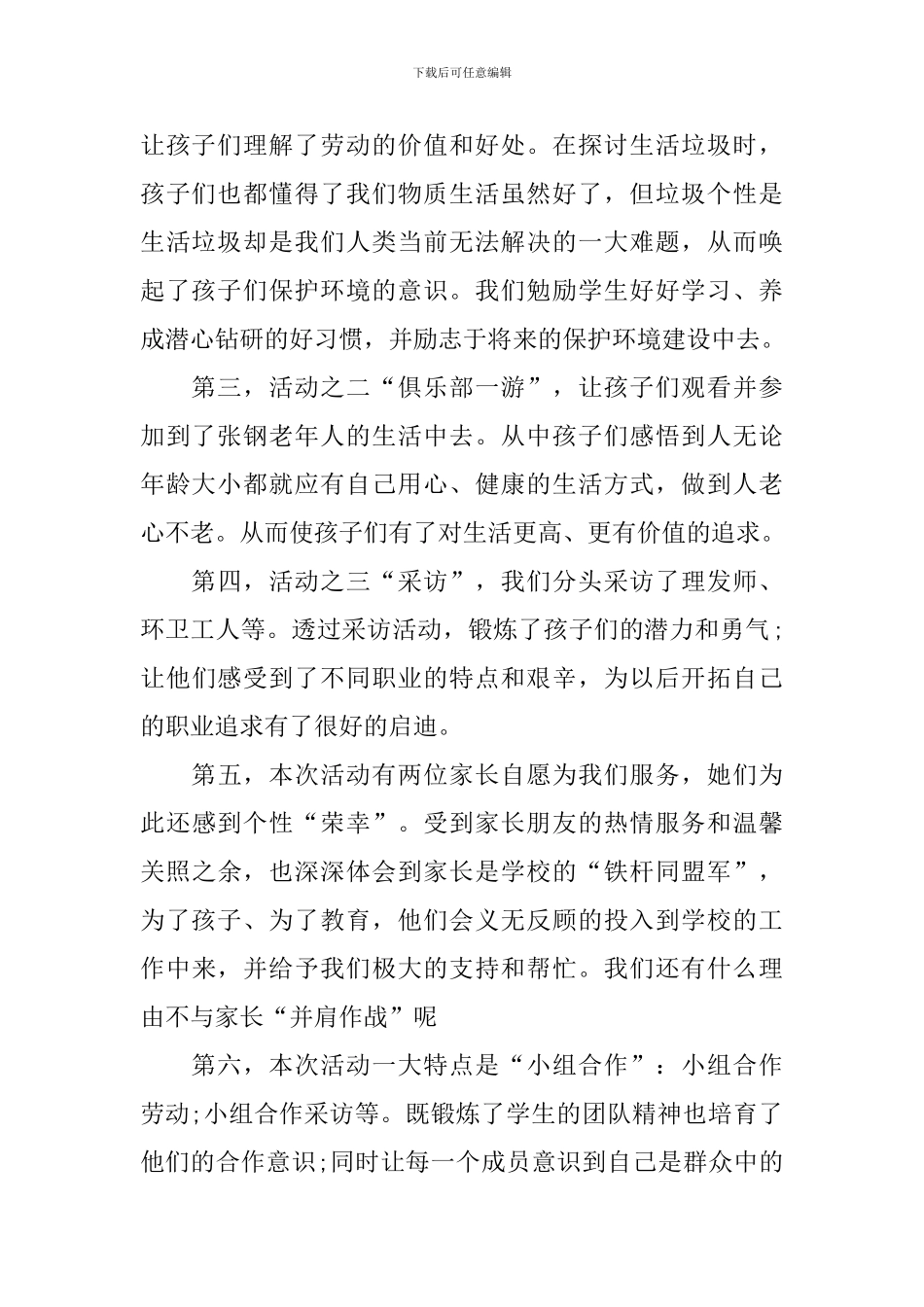 六一儿童节的优秀活动总结四篇_第2页