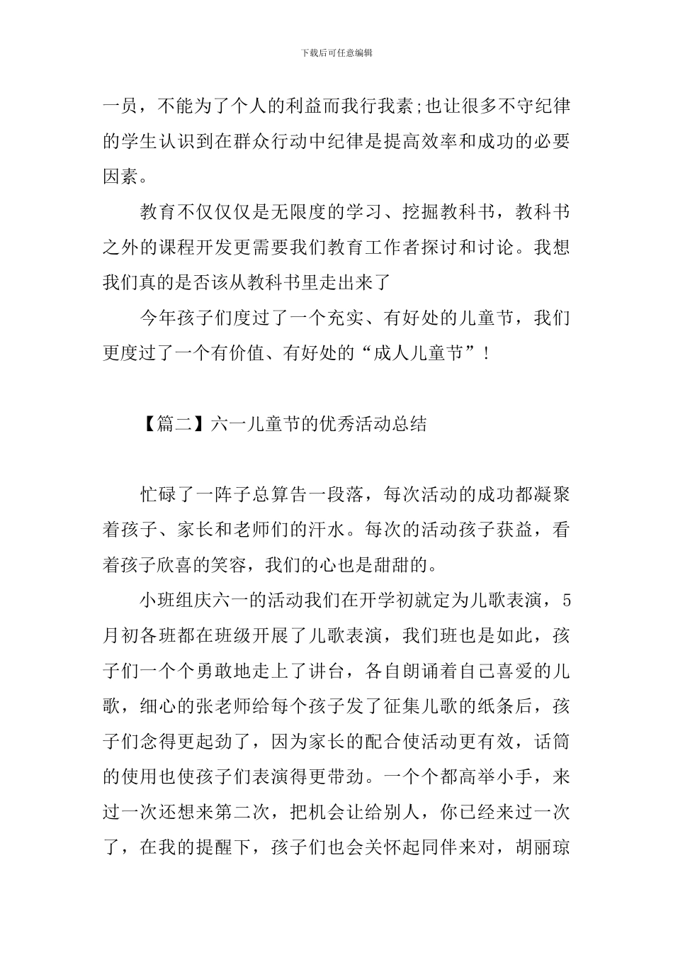 六一儿童节的优秀活动总结四篇_第3页