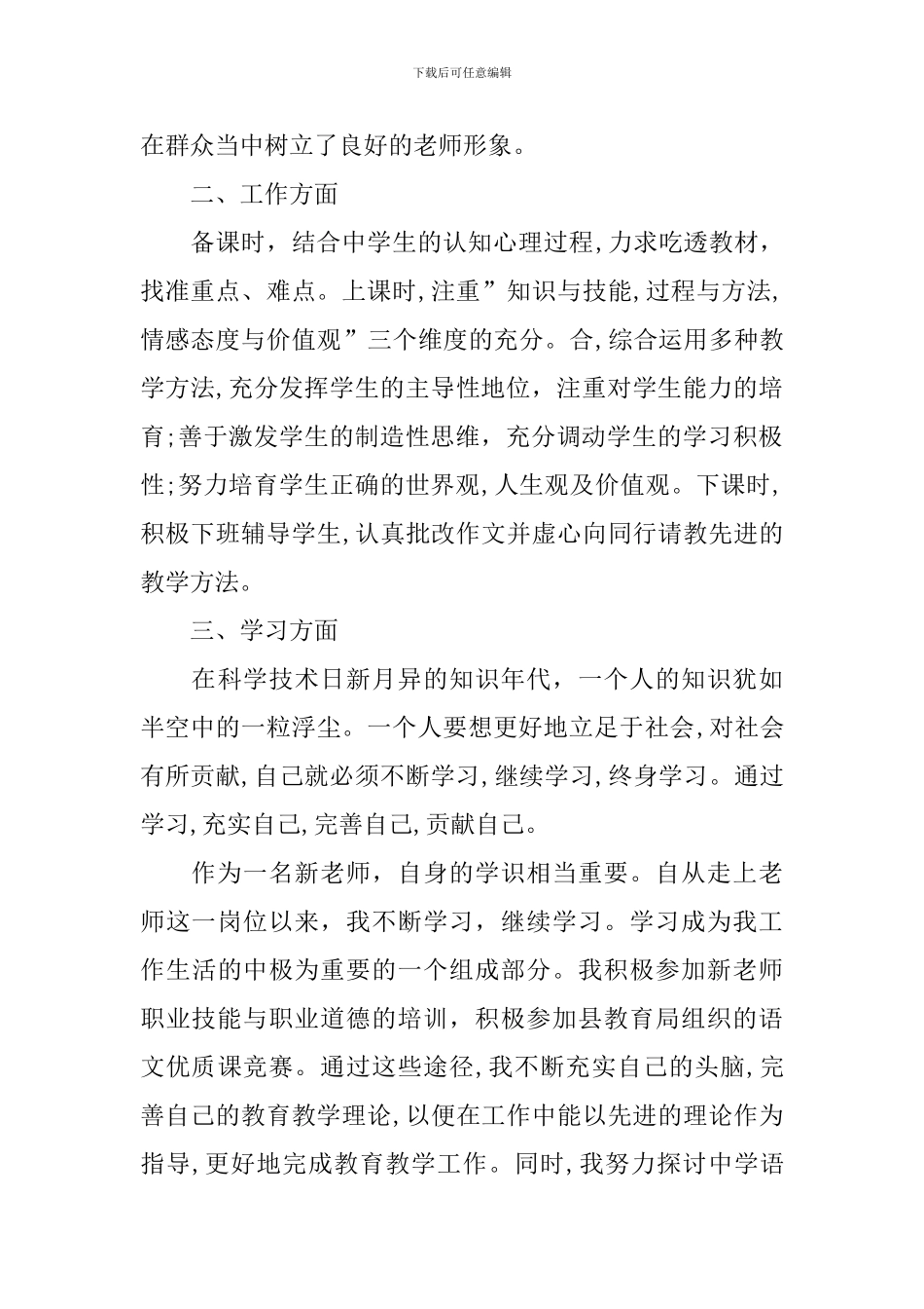 新教师转正自我鉴定_第2页