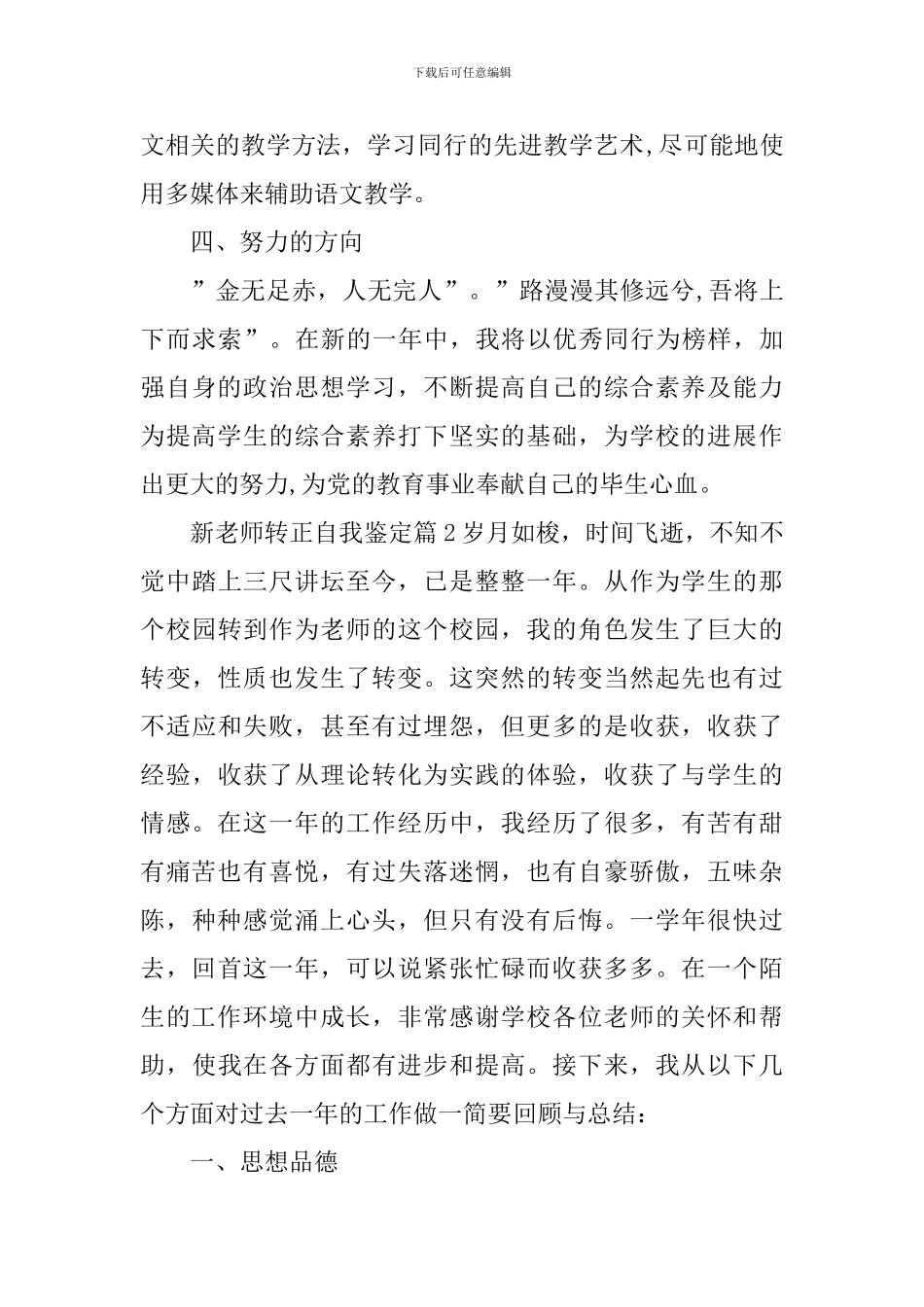 新教师转正自我鉴定_第3页