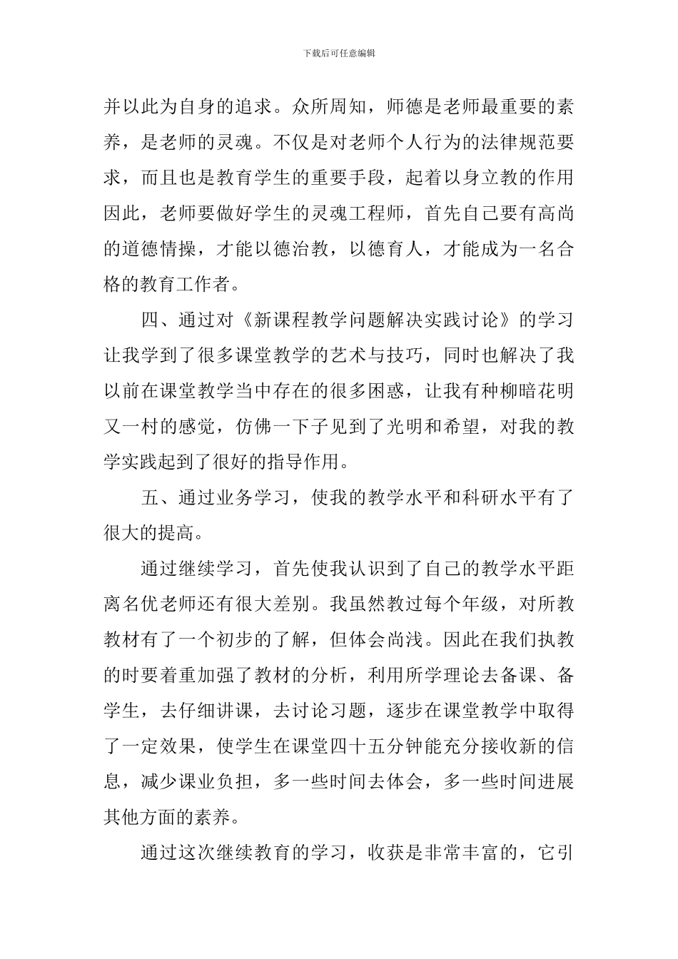 有关继续教育学习心得范文_第3页