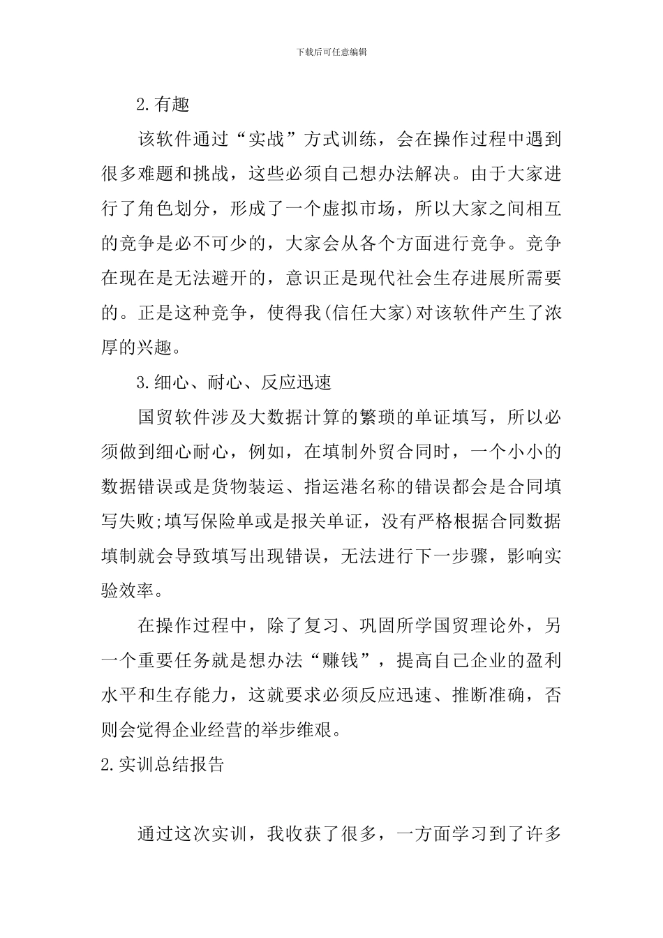 实训总结报告10篇_第2页