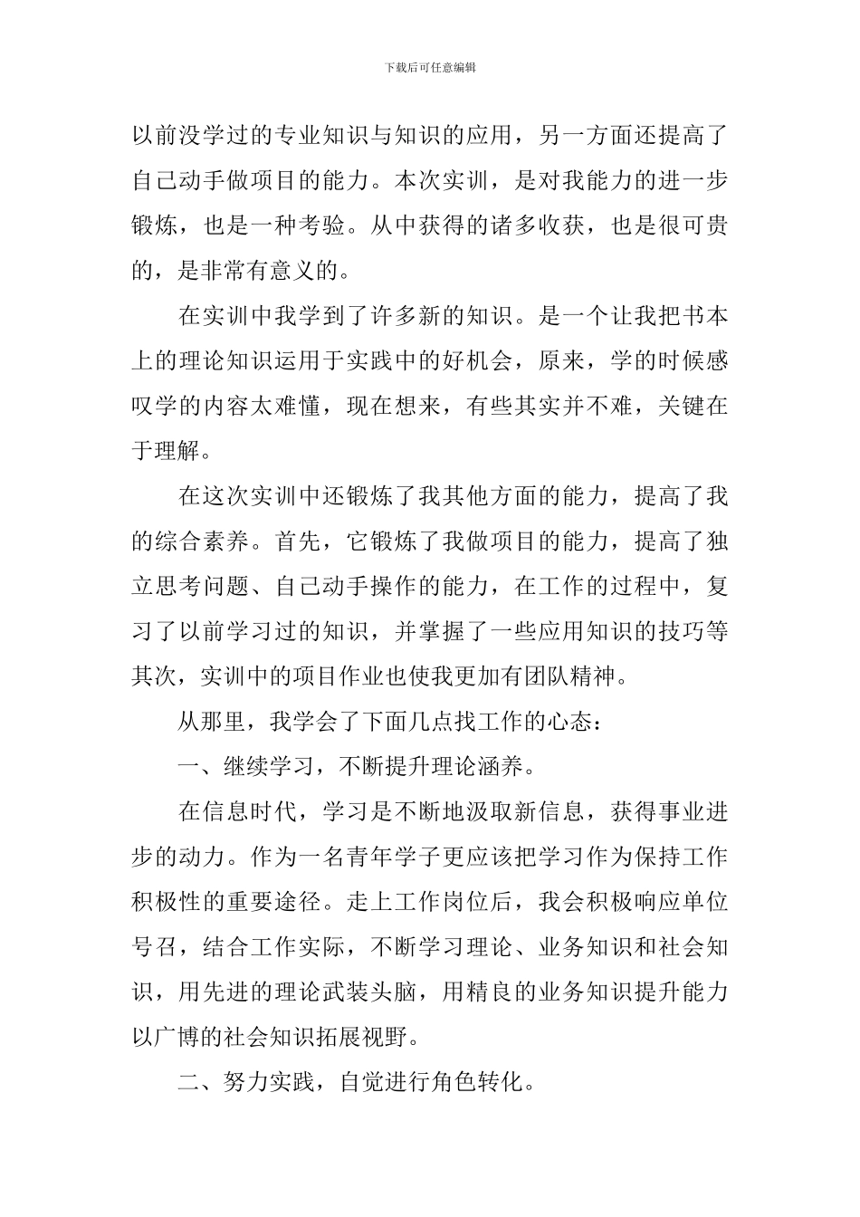 实训总结报告10篇_第3页