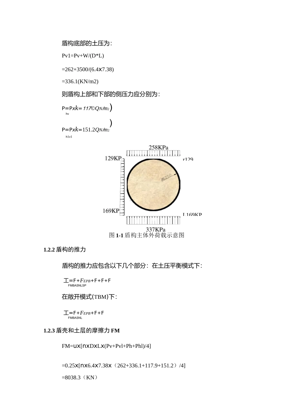 土压盾构相关参数计算_第3页