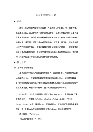 土压盾构相关参数计算