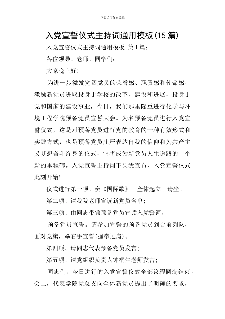 入党宣誓仪式主持词通用模板_第1页