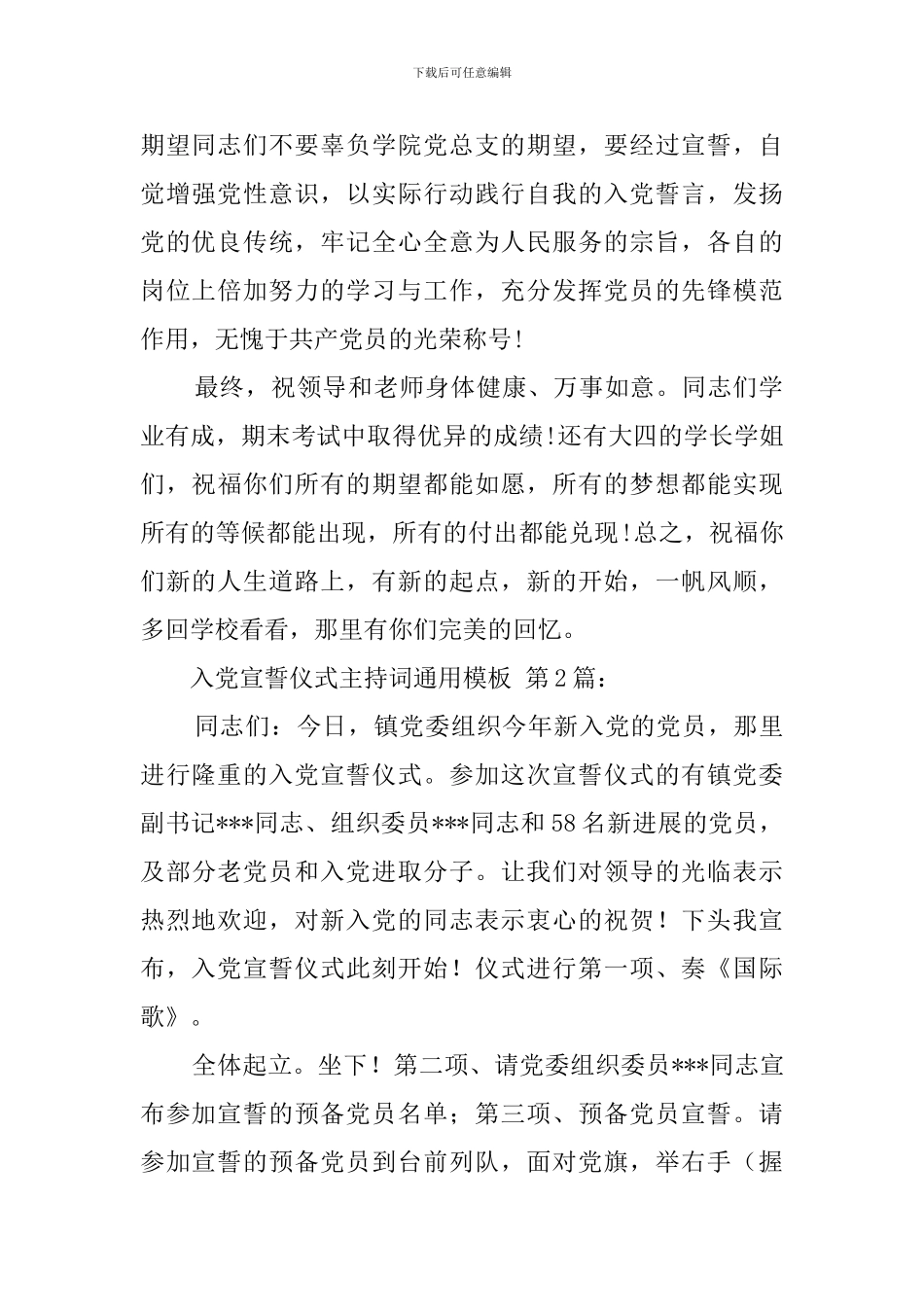 入党宣誓仪式主持词通用模板_第2页